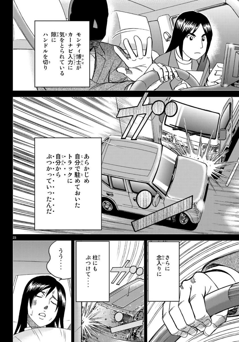 C.M.B. - Chapter 145.4 - Page 23