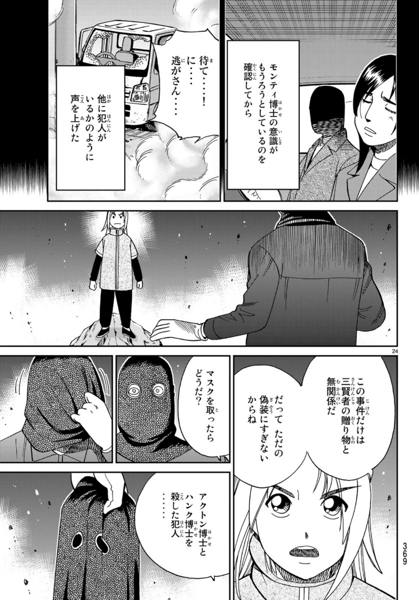 C.M.B. - Chapter 145.4 - Page 24