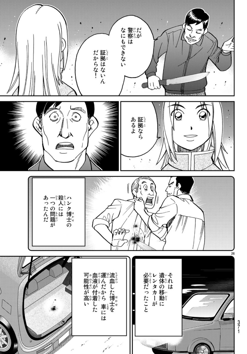 C.M.B. - Chapter 145.4 - Page 26