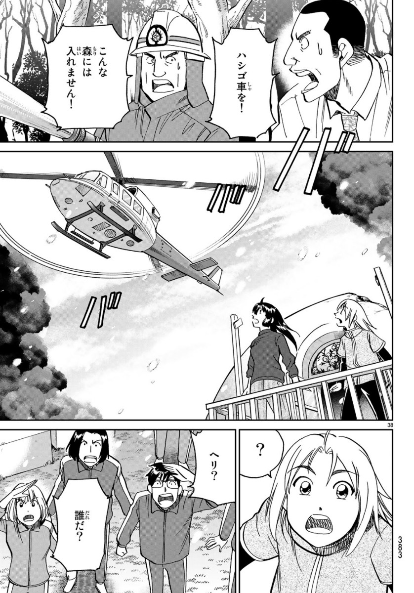 C.M.B. - Chapter 145.4 - Page 38