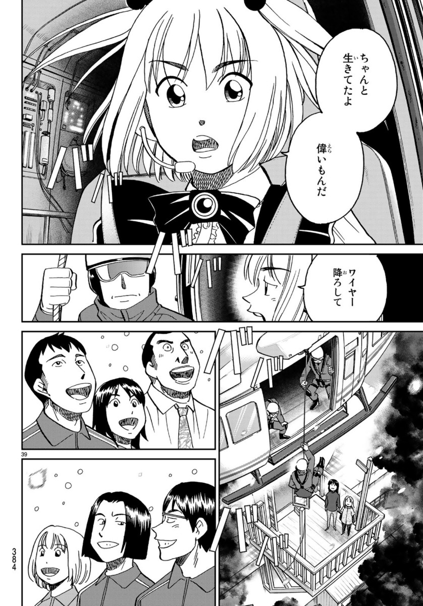 C.M.B. - Chapter 145.4 - Page 39