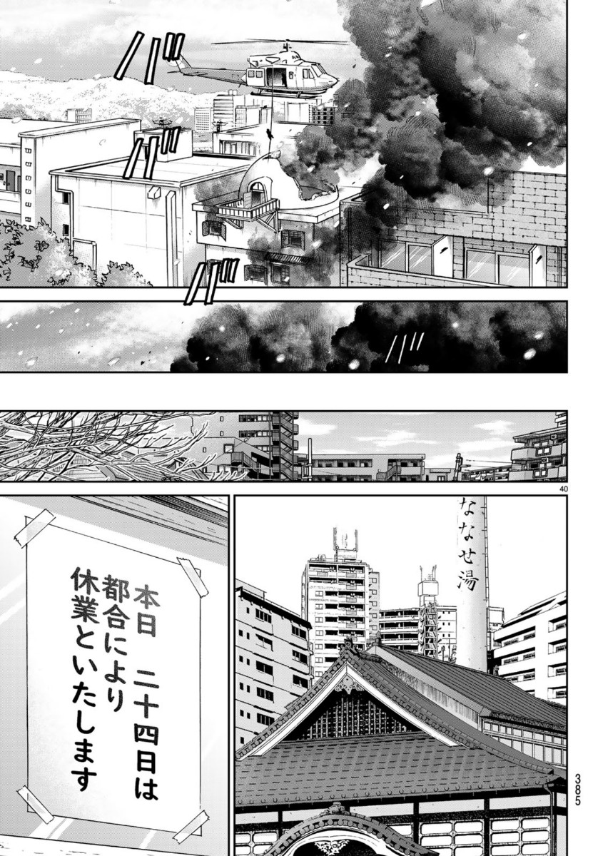 C.M.B. - Chapter 145.4 - Page 40