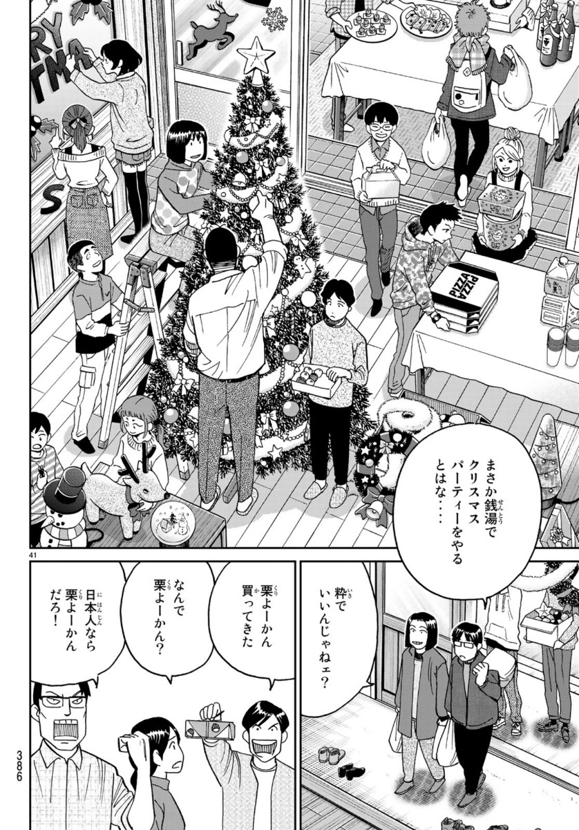 C.M.B. - Chapter 145.4 - Page 41