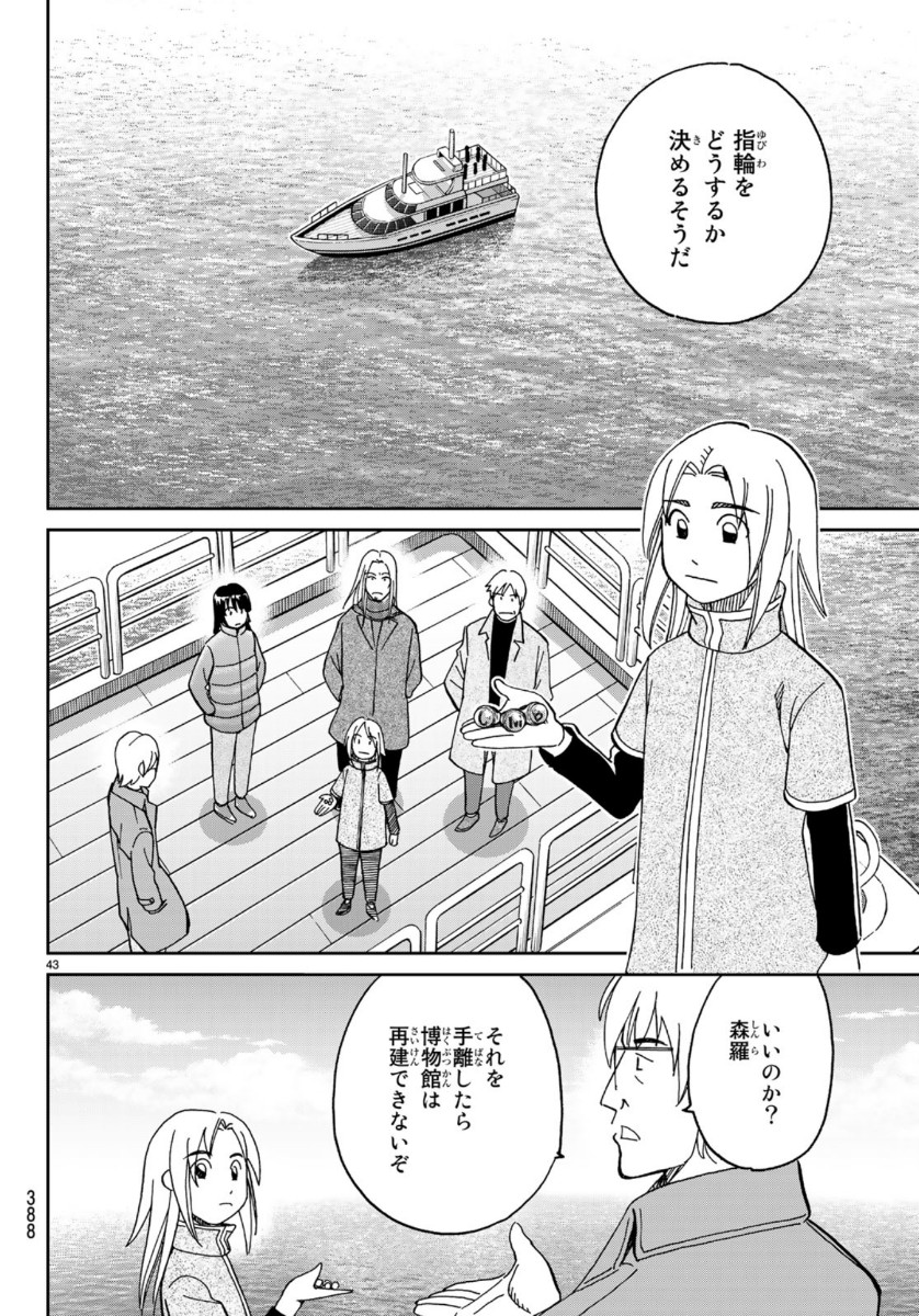 C.M.B. - Chapter 145.4 - Page 43