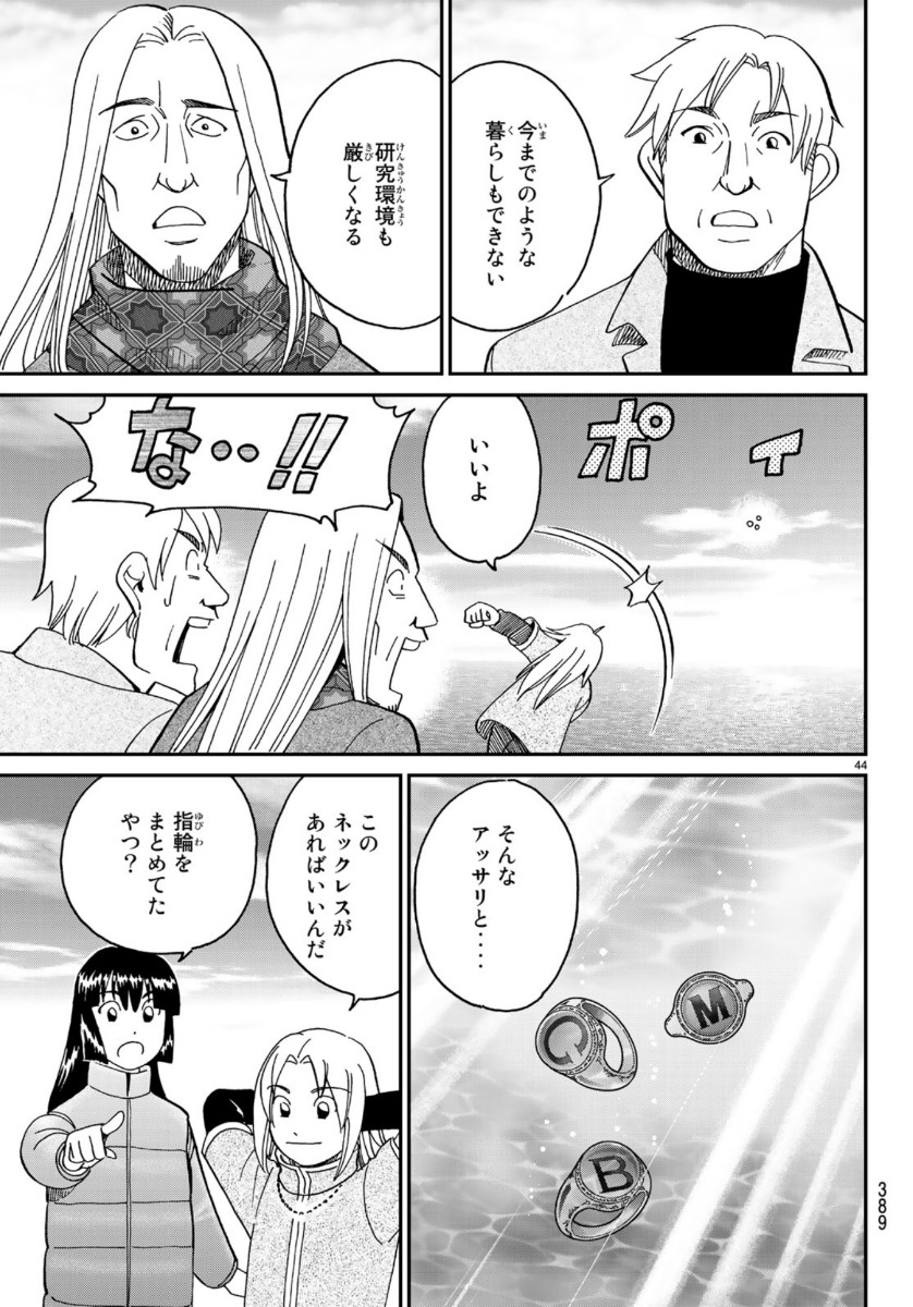 C.M.B. - Chapter 145.4 - Page 44