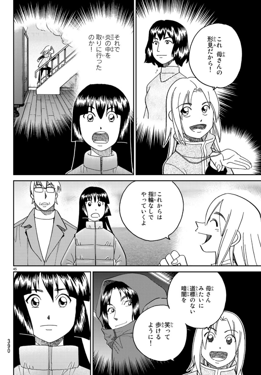 C.M.B. - Chapter 145.4 - Page 45