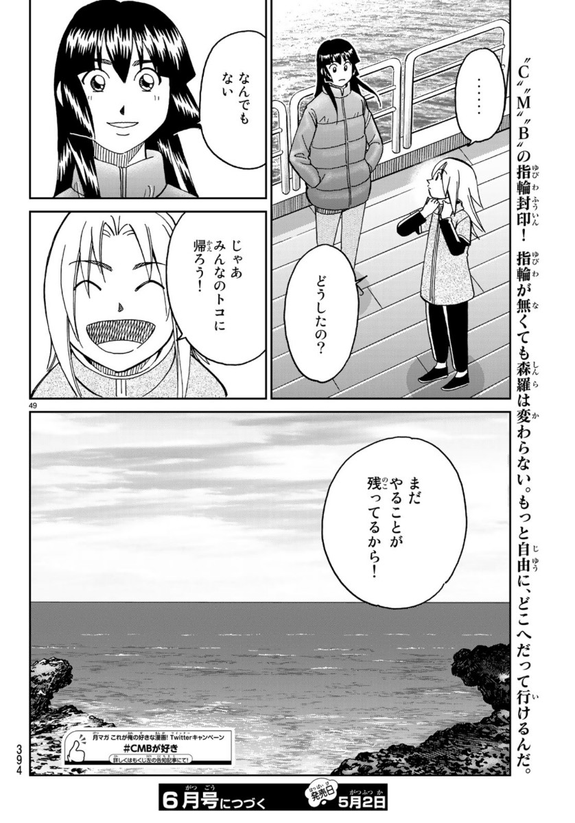 C.M.B. - Chapter 145.4 - Page 49