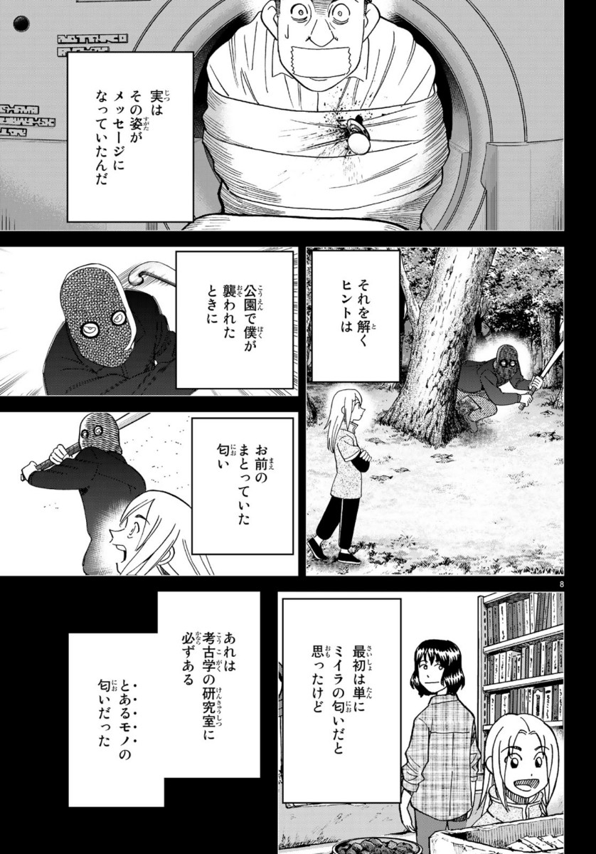 C.M.B. - Chapter 145.4 - Page 8