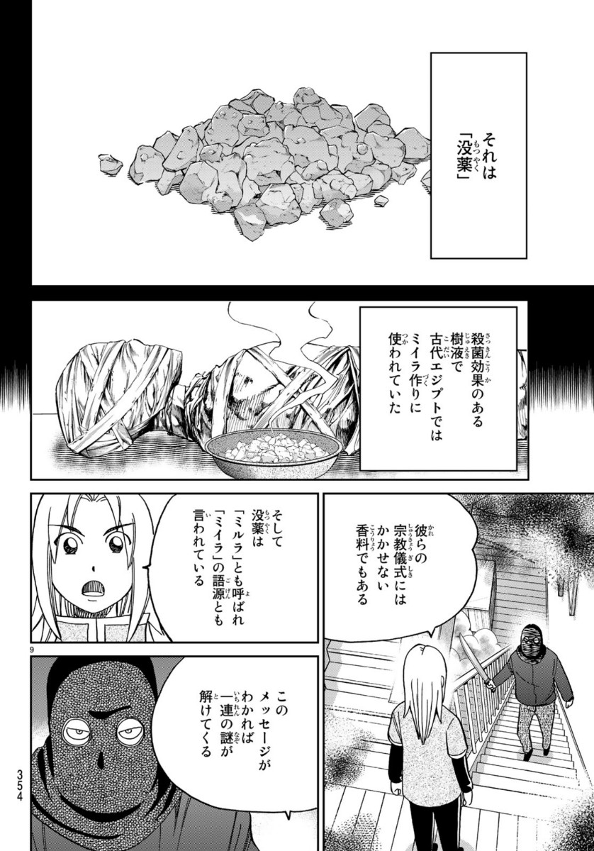 C.M.B. - Chapter 145.4 - Page 9