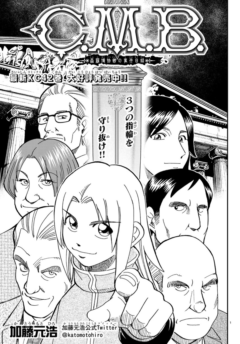 C.M.B. - Chapter 145 - Page 1