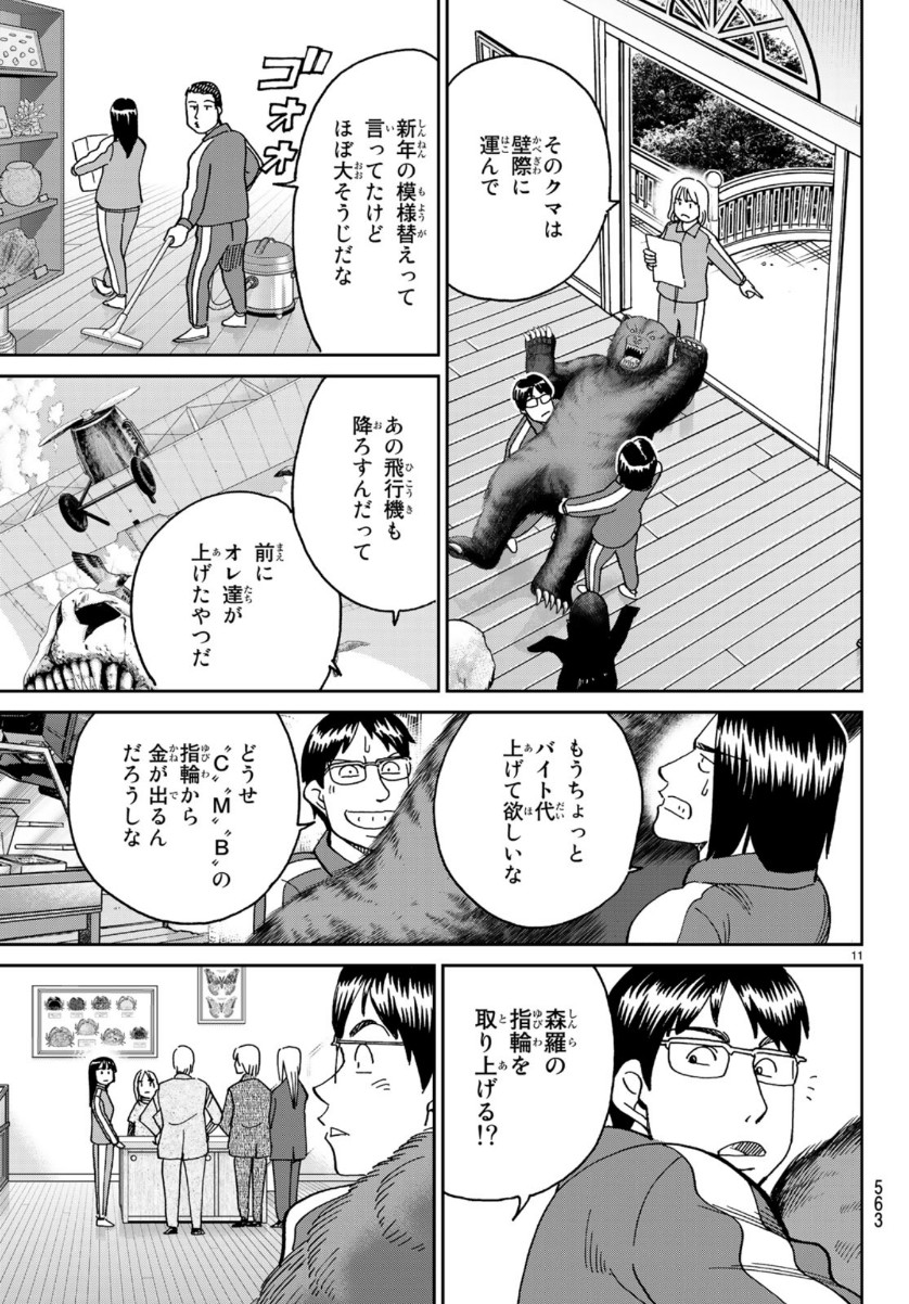 C.M.B. - Chapter 145 - Page 11