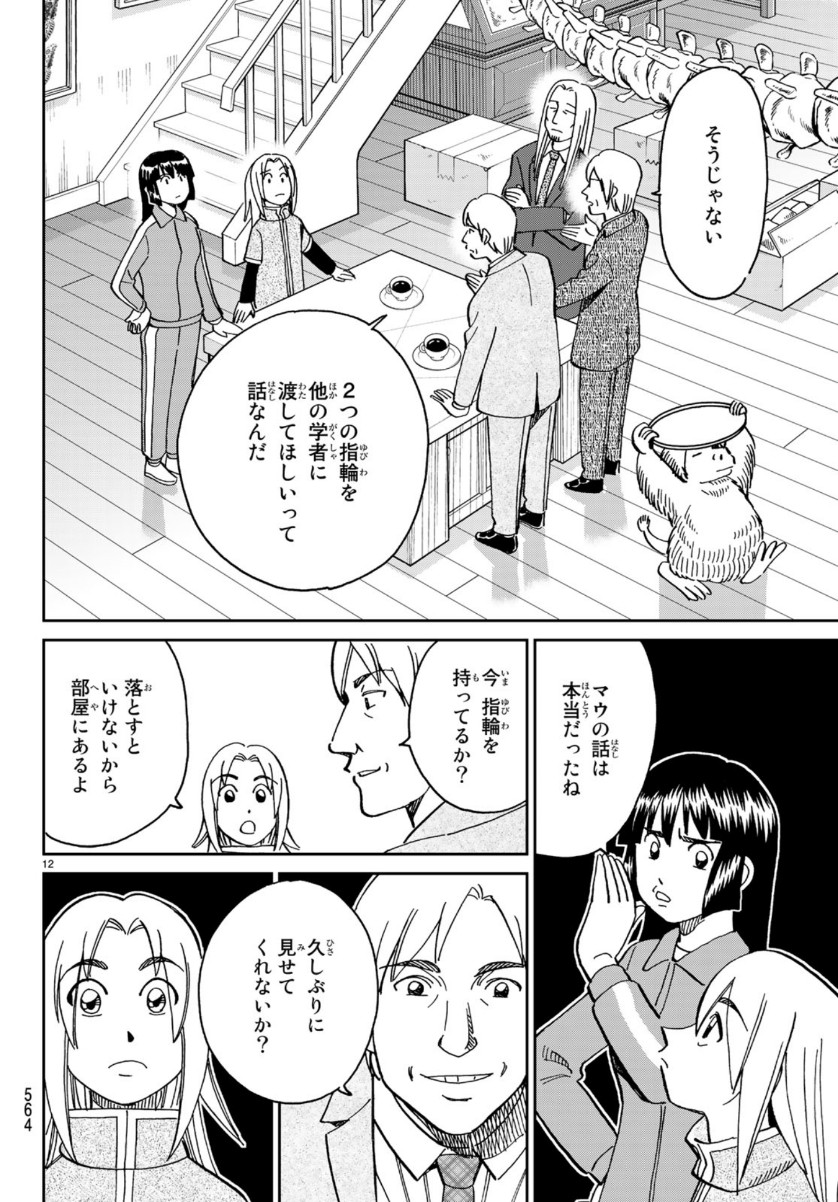 C.M.B. - Chapter 145 - Page 12