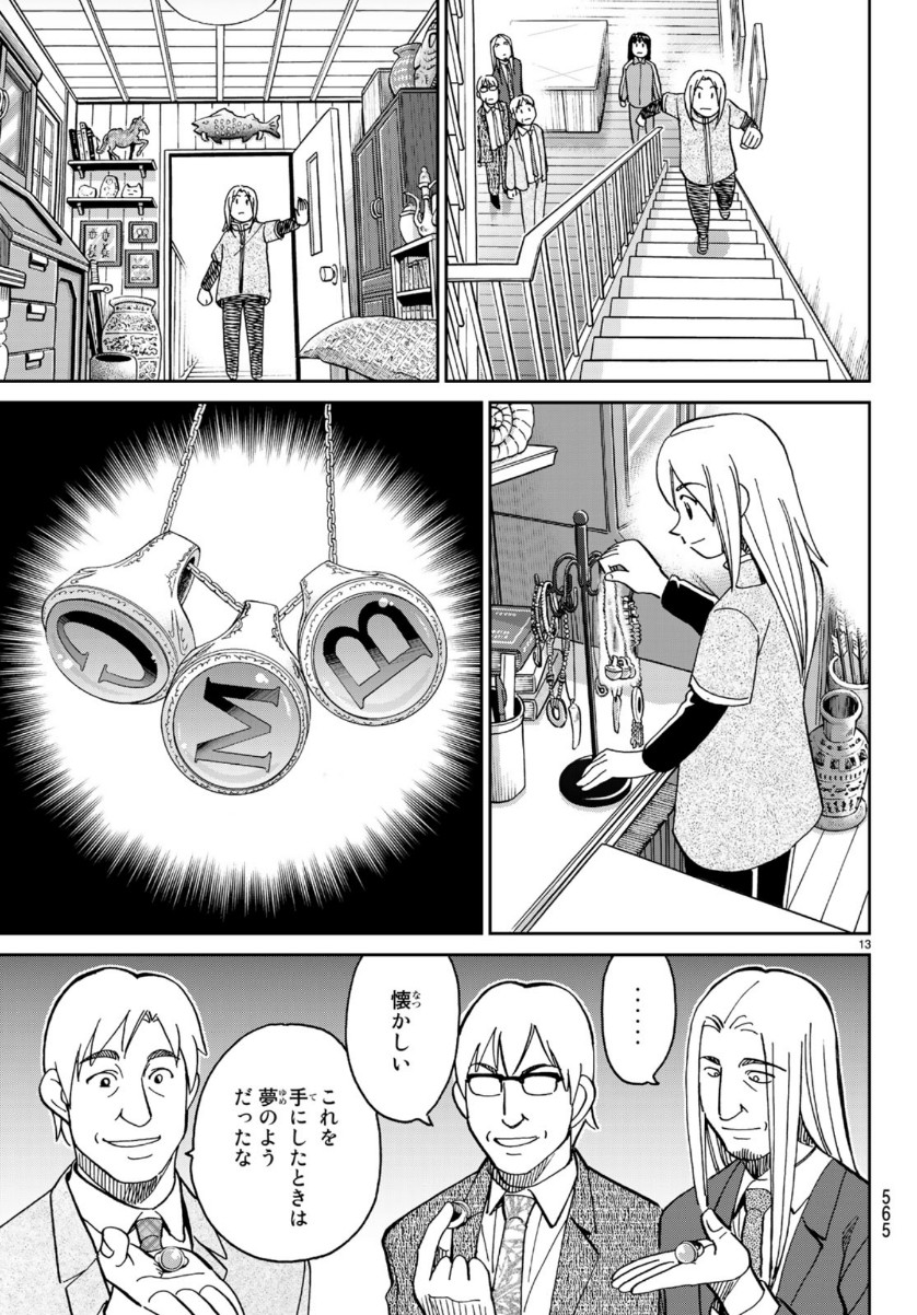 C.M.B. - Chapter 145 - Page 13