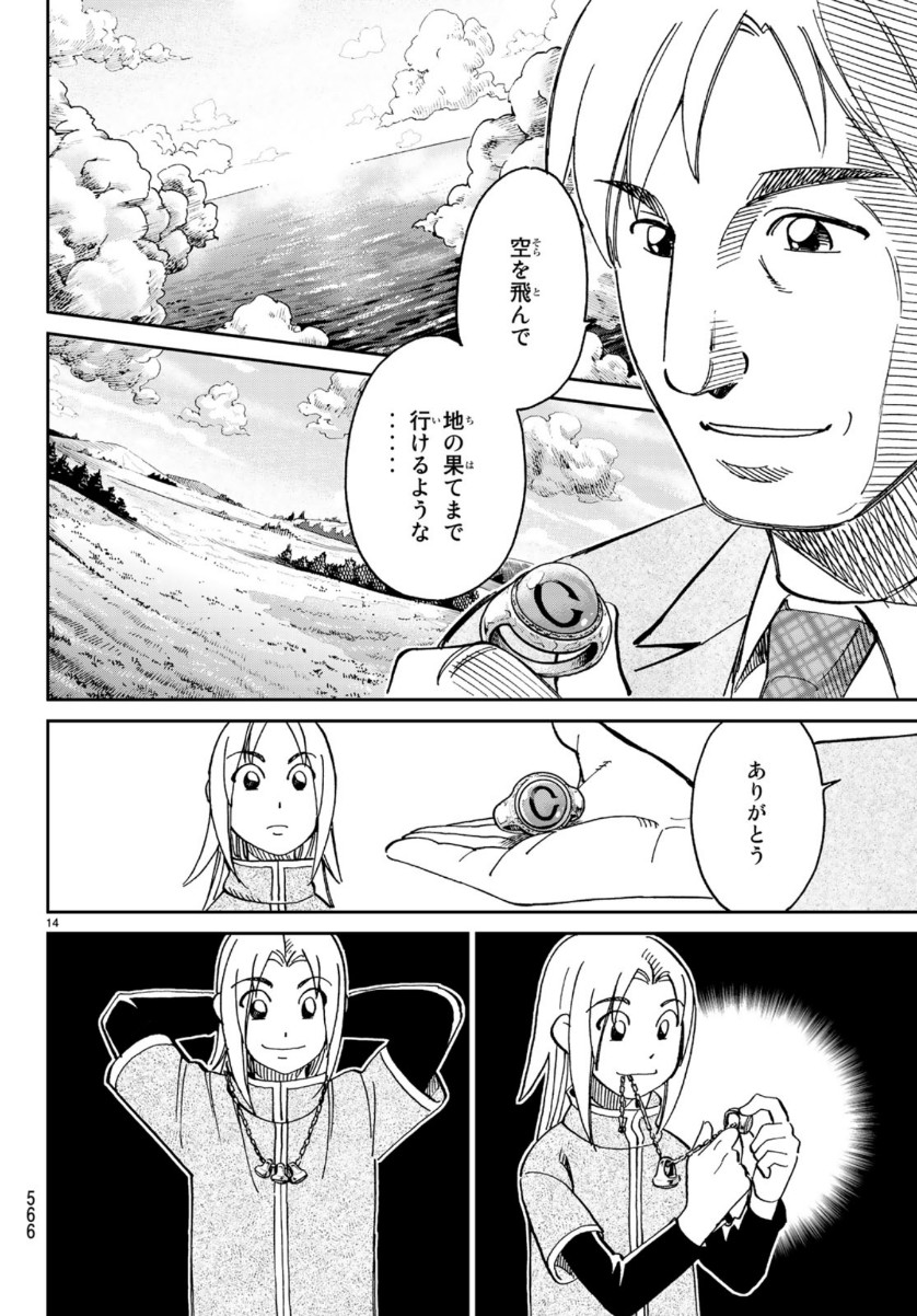 C.M.B. - Chapter 145 - Page 14