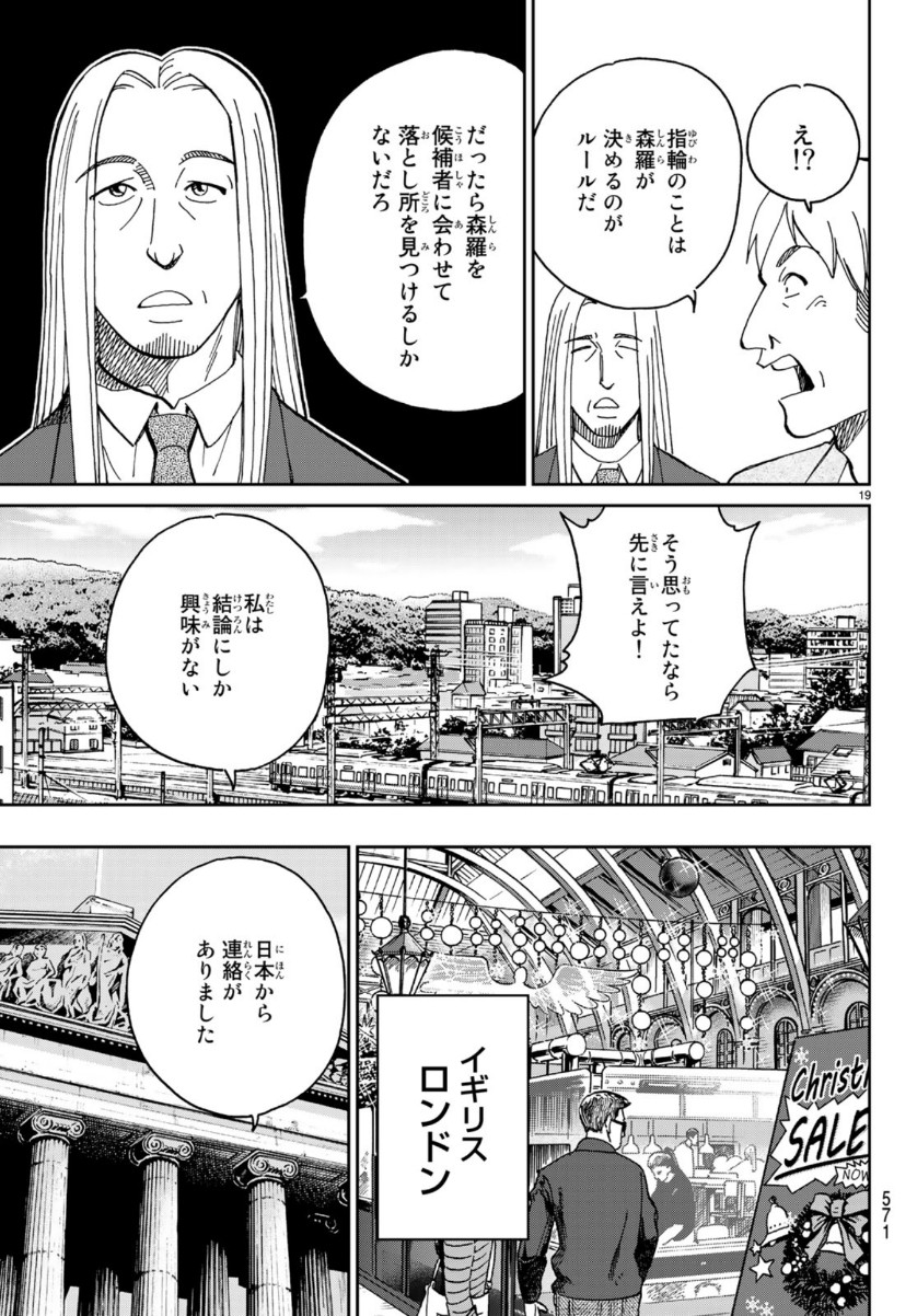 C.M.B. - Chapter 145 - Page 19