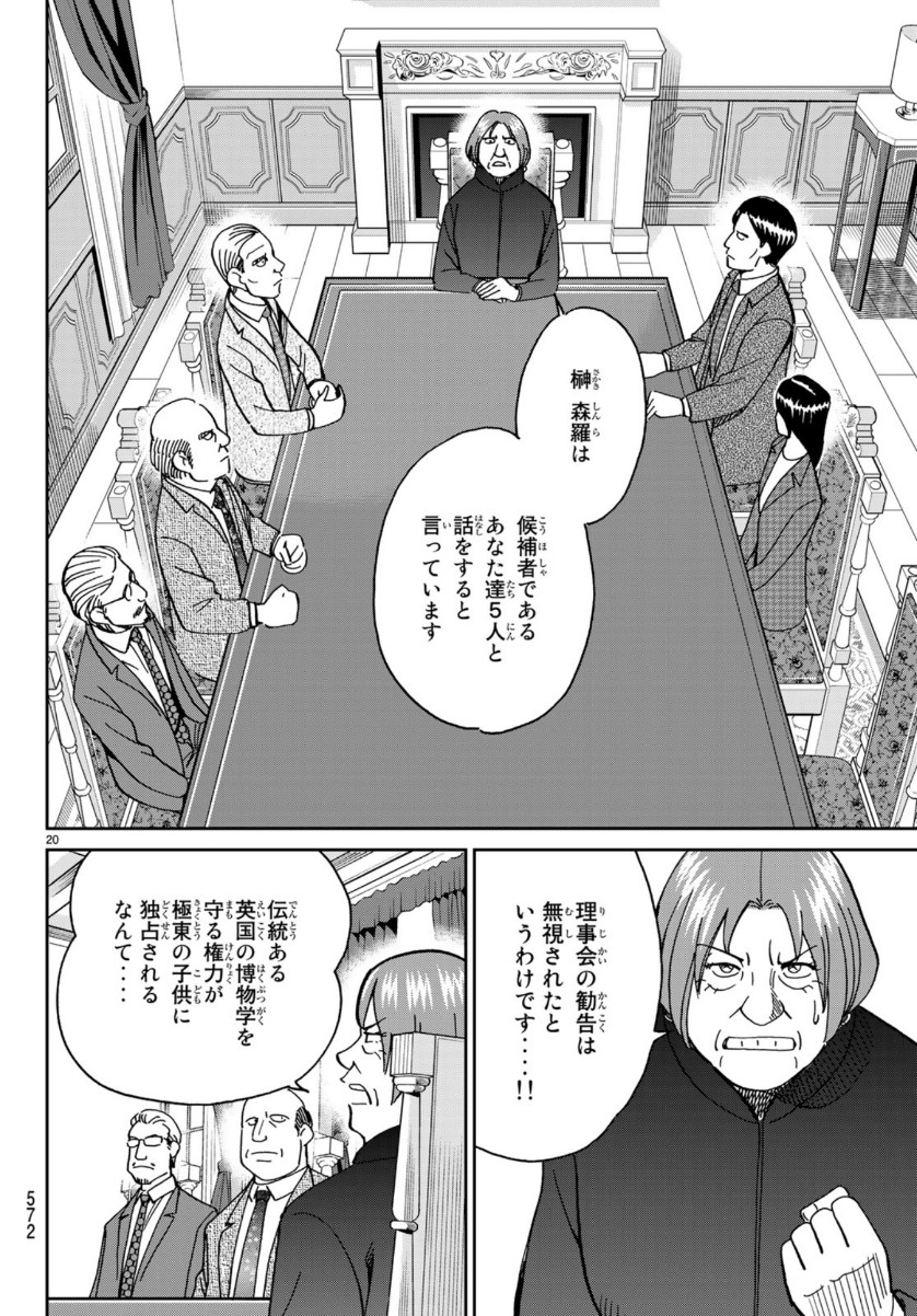 C.M.B. - Chapter 145 - Page 20