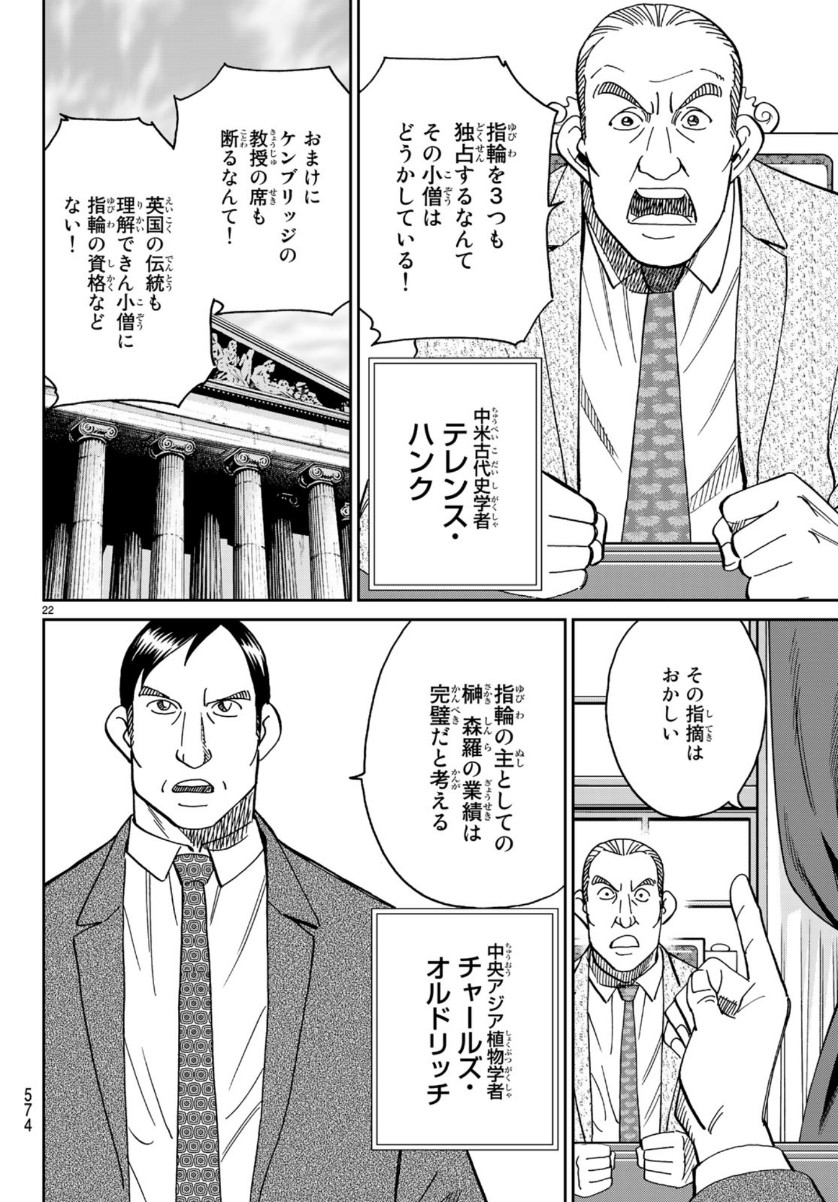 C.M.B. - Chapter 145 - Page 22