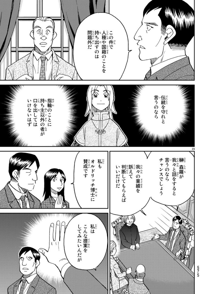 C.M.B. - Chapter 145 - Page 23