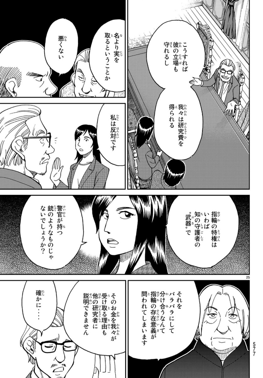 C.M.B. - Chapter 145 - Page 25