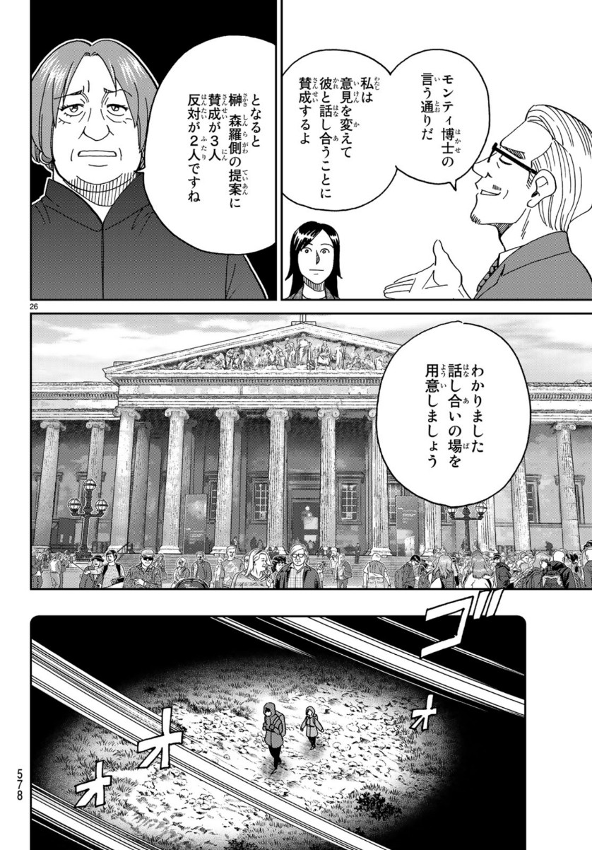 C.M.B. - Chapter 145 - Page 26