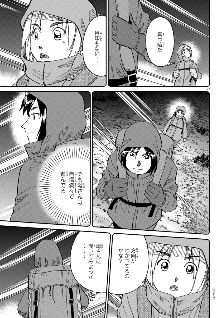 C.M.B. - Chapter 145 - Page 27