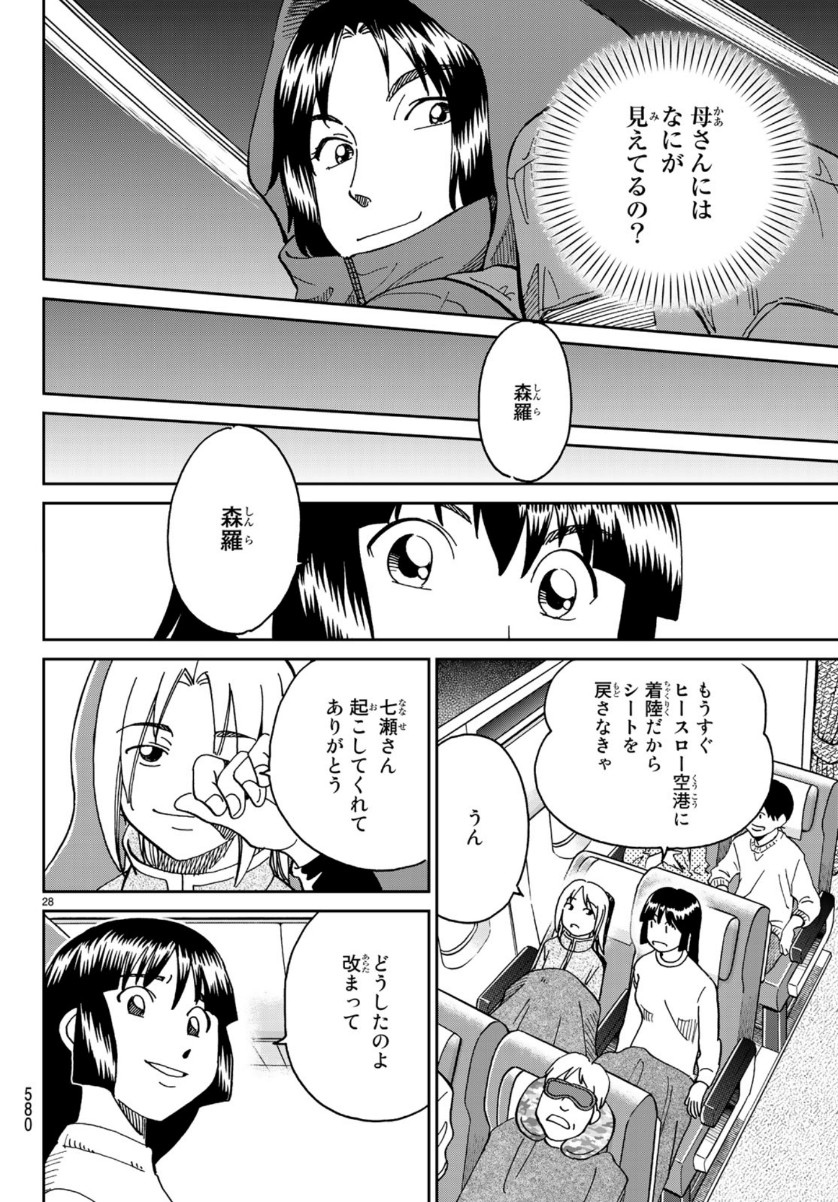 C.M.B. - Chapter 145 - Page 28