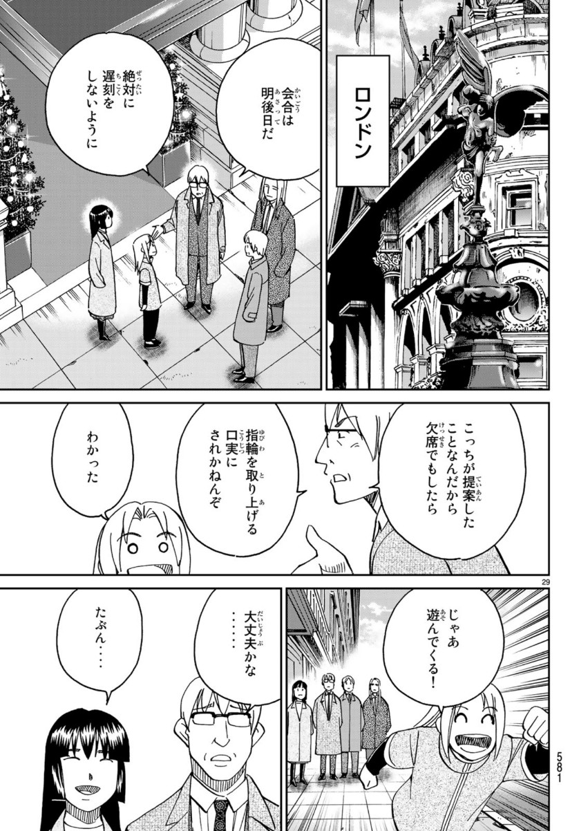 C.M.B. - Chapter 145 - Page 29