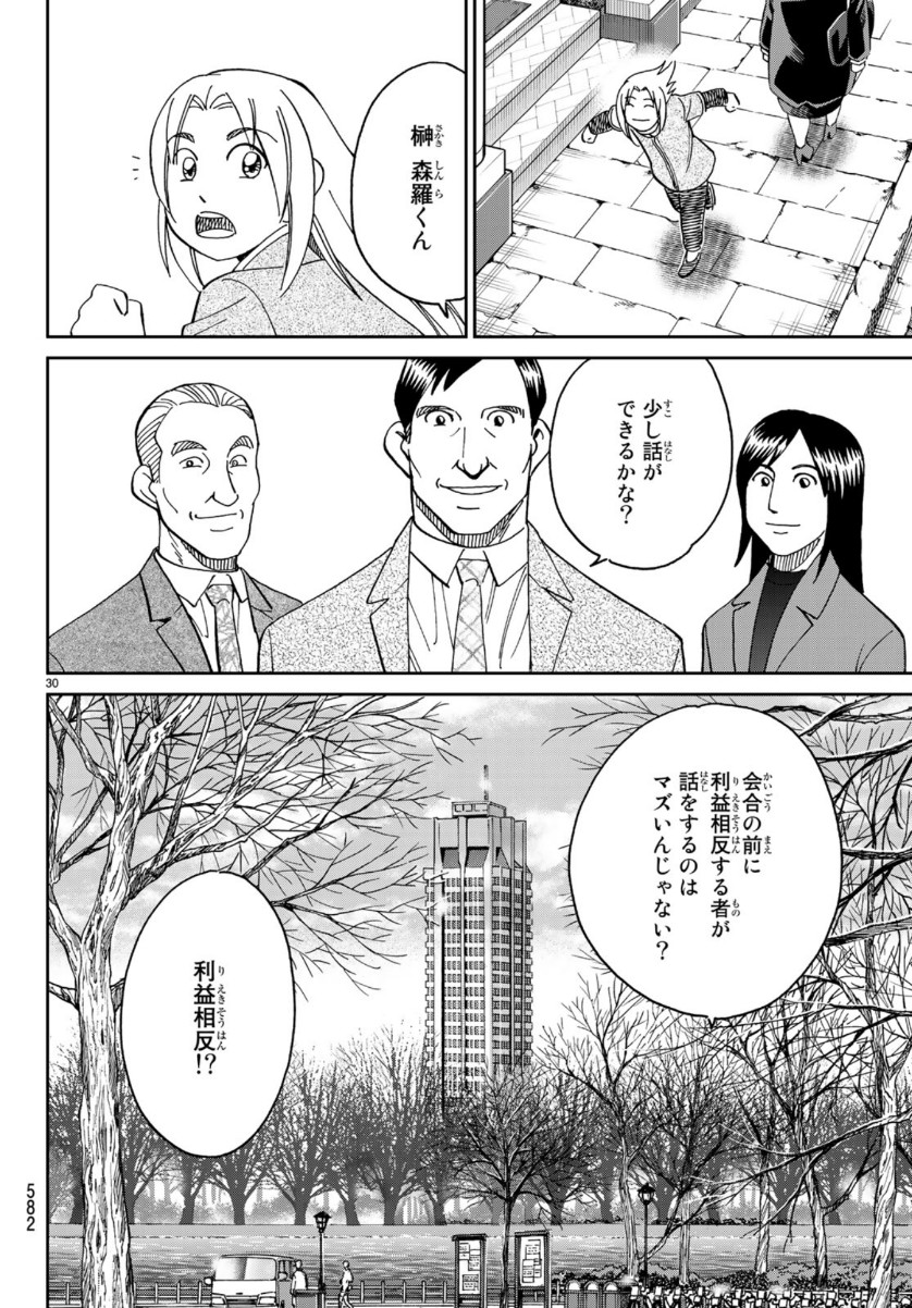 C.M.B. - Chapter 145 - Page 30
