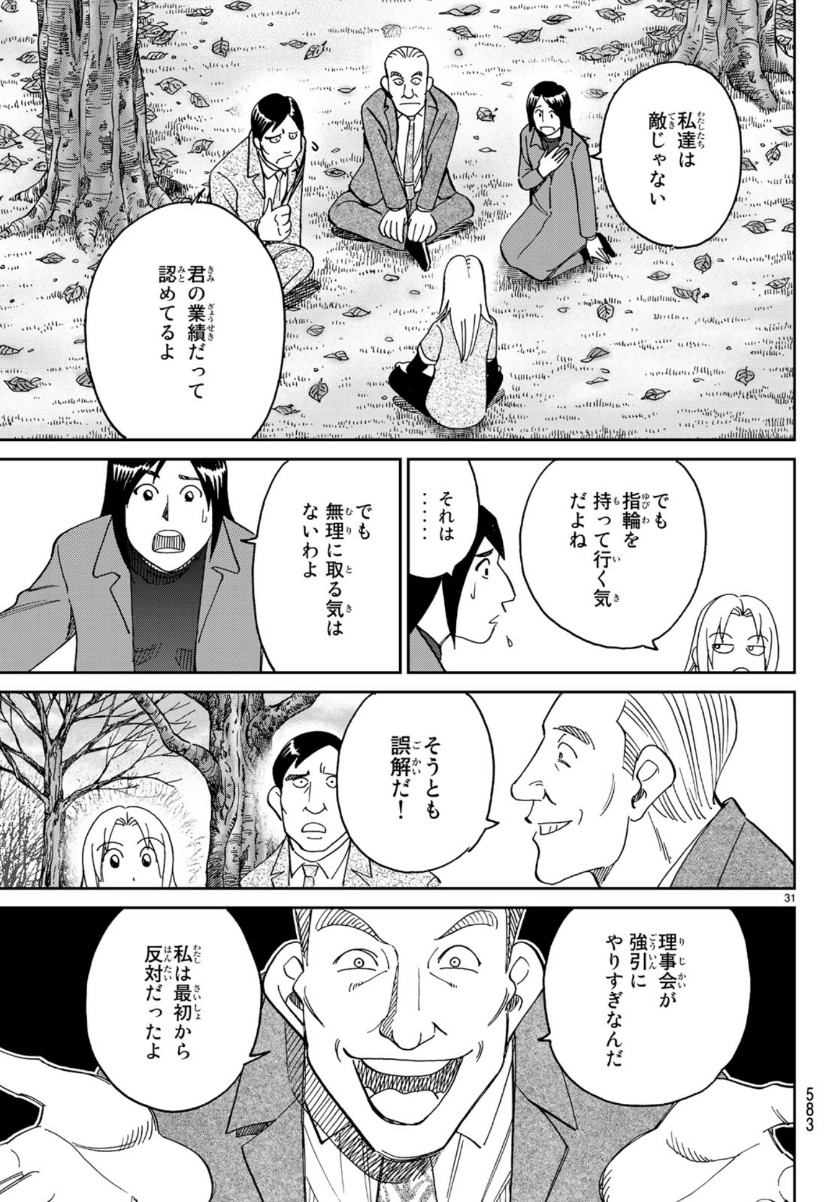 C.M.B. - Chapter 145 - Page 31