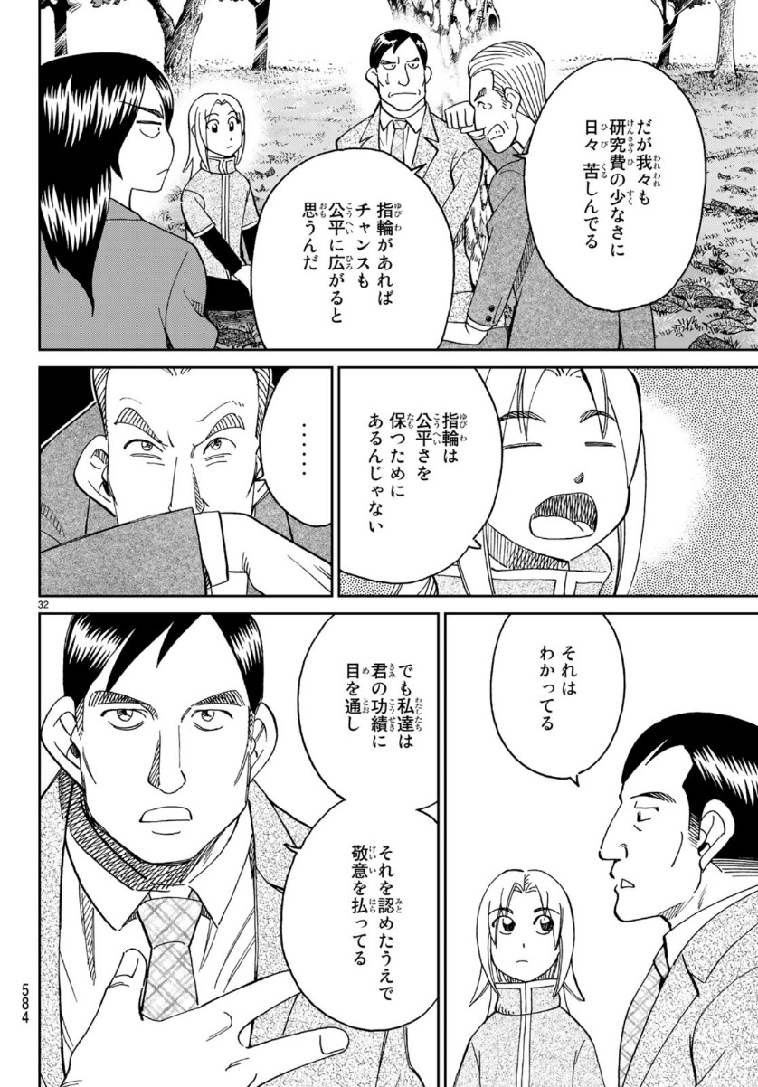 C.M.B. - Chapter 145 - Page 32