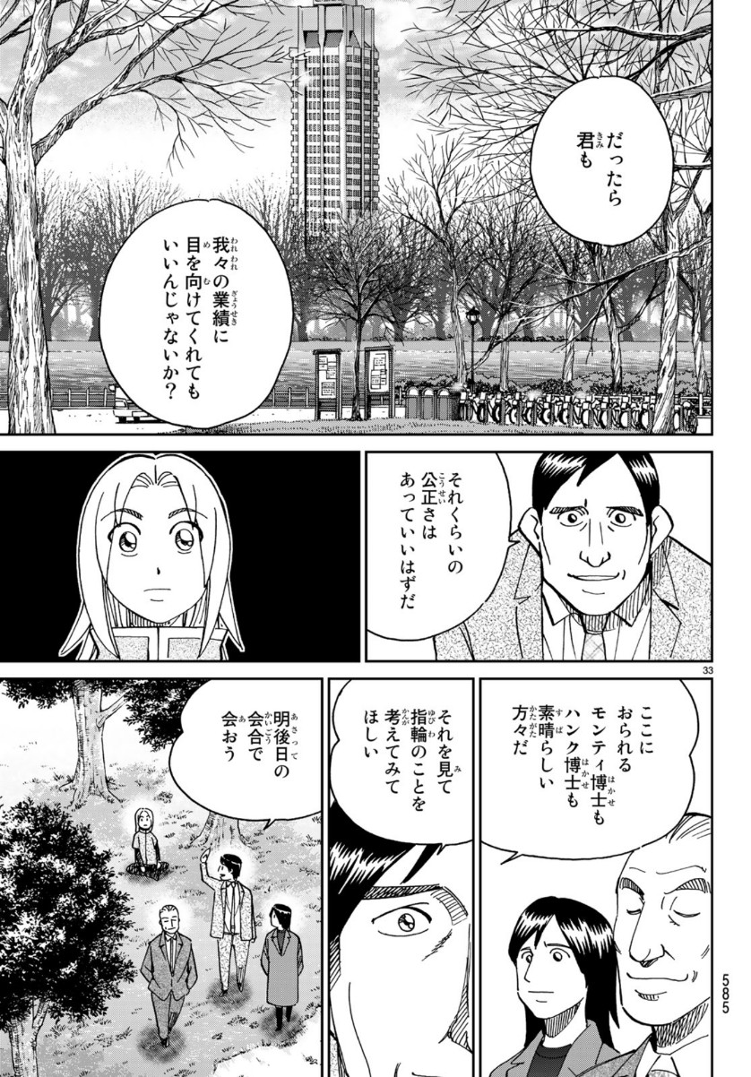 C.M.B. - Chapter 145 - Page 33