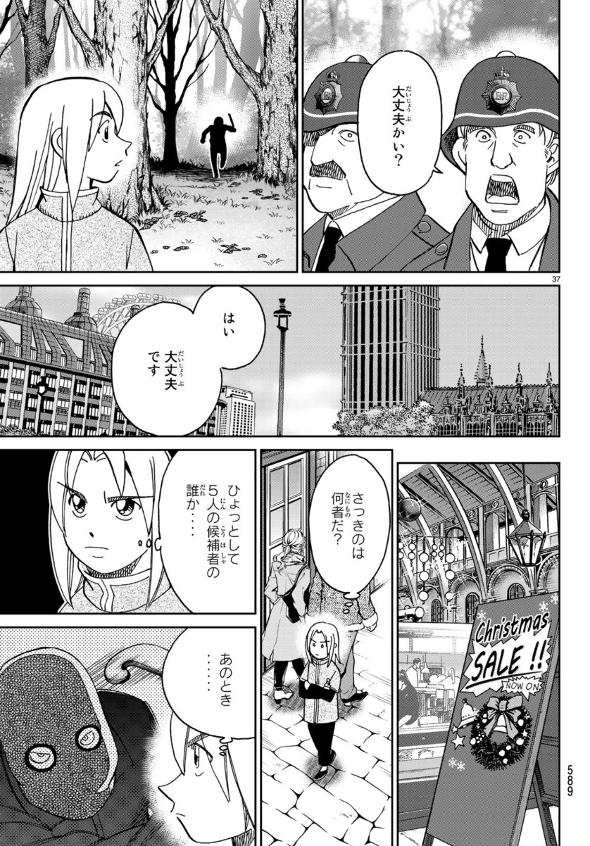 C.M.B. - Chapter 145 - Page 37