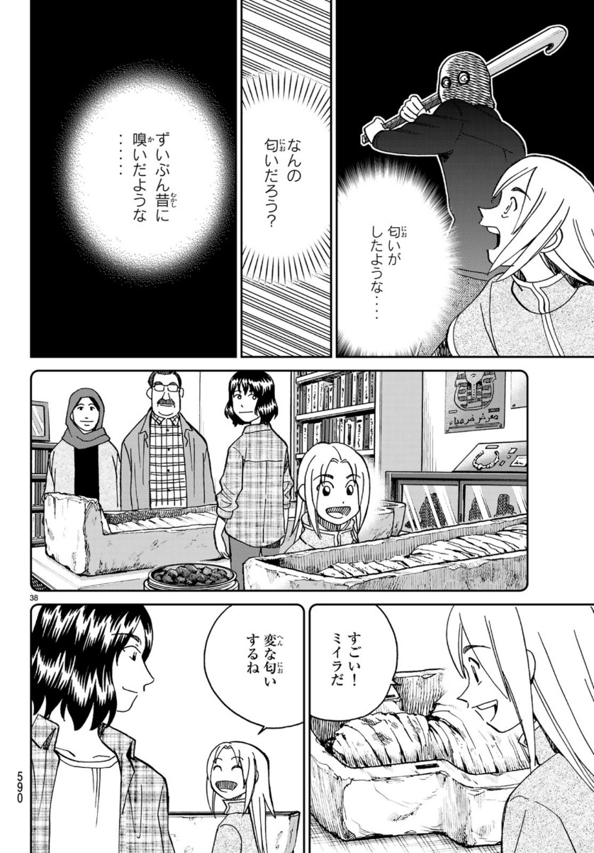 C.M.B. - Chapter 145 - Page 38