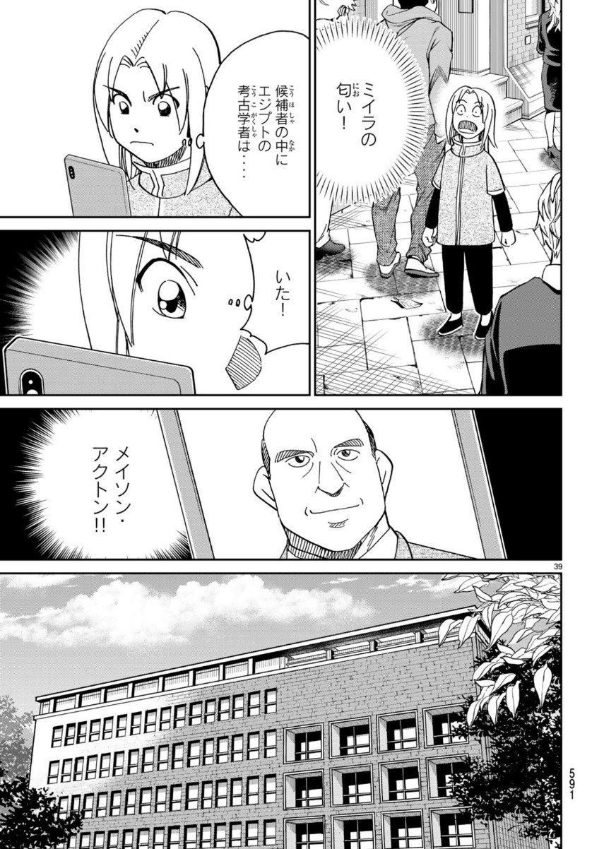 C.M.B. - Chapter 145 - Page 39