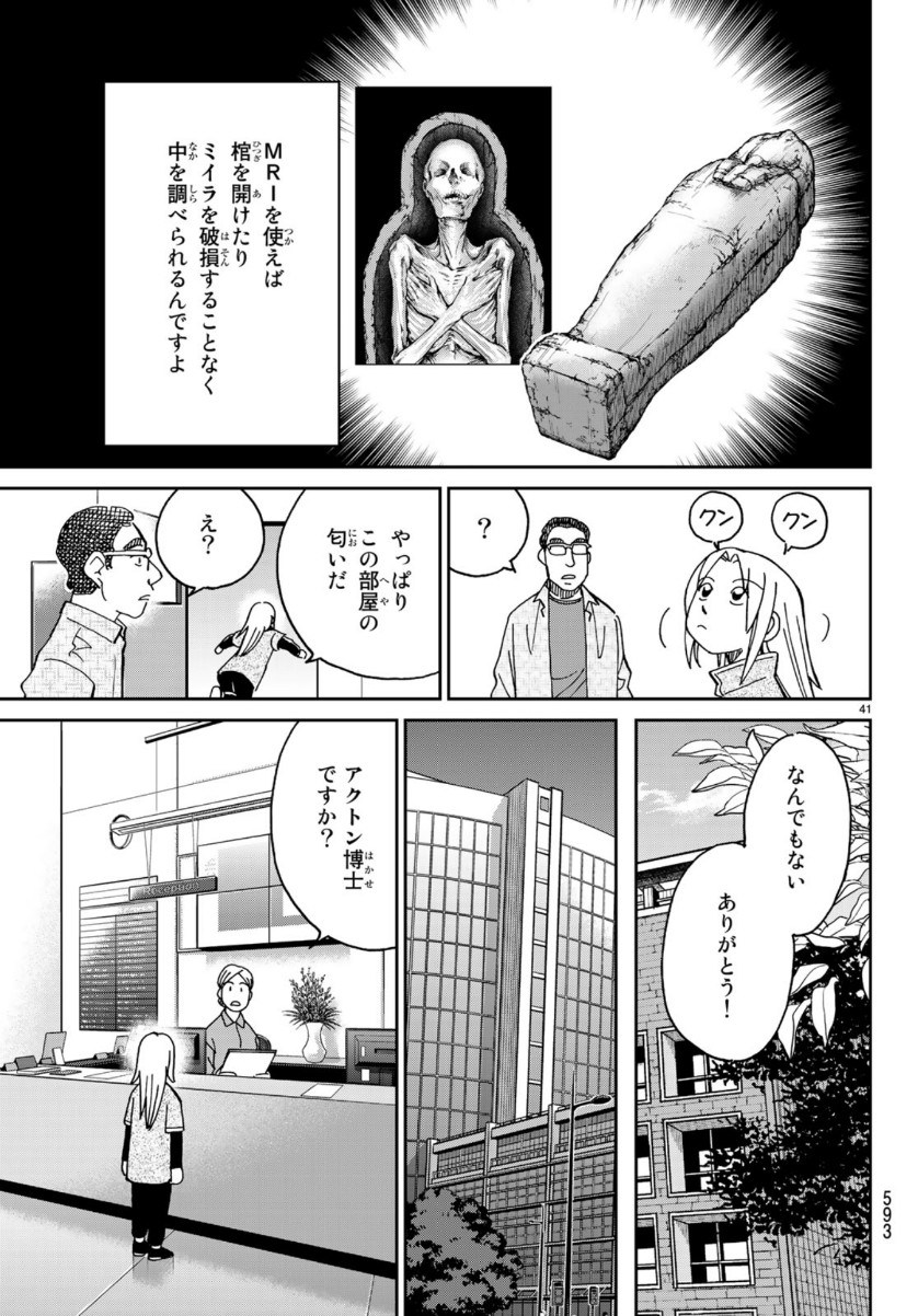 C.M.B. - Chapter 145 - Page 41