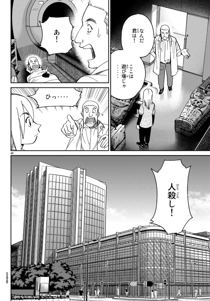 C.M.B. - Chapter 145 - Page 46