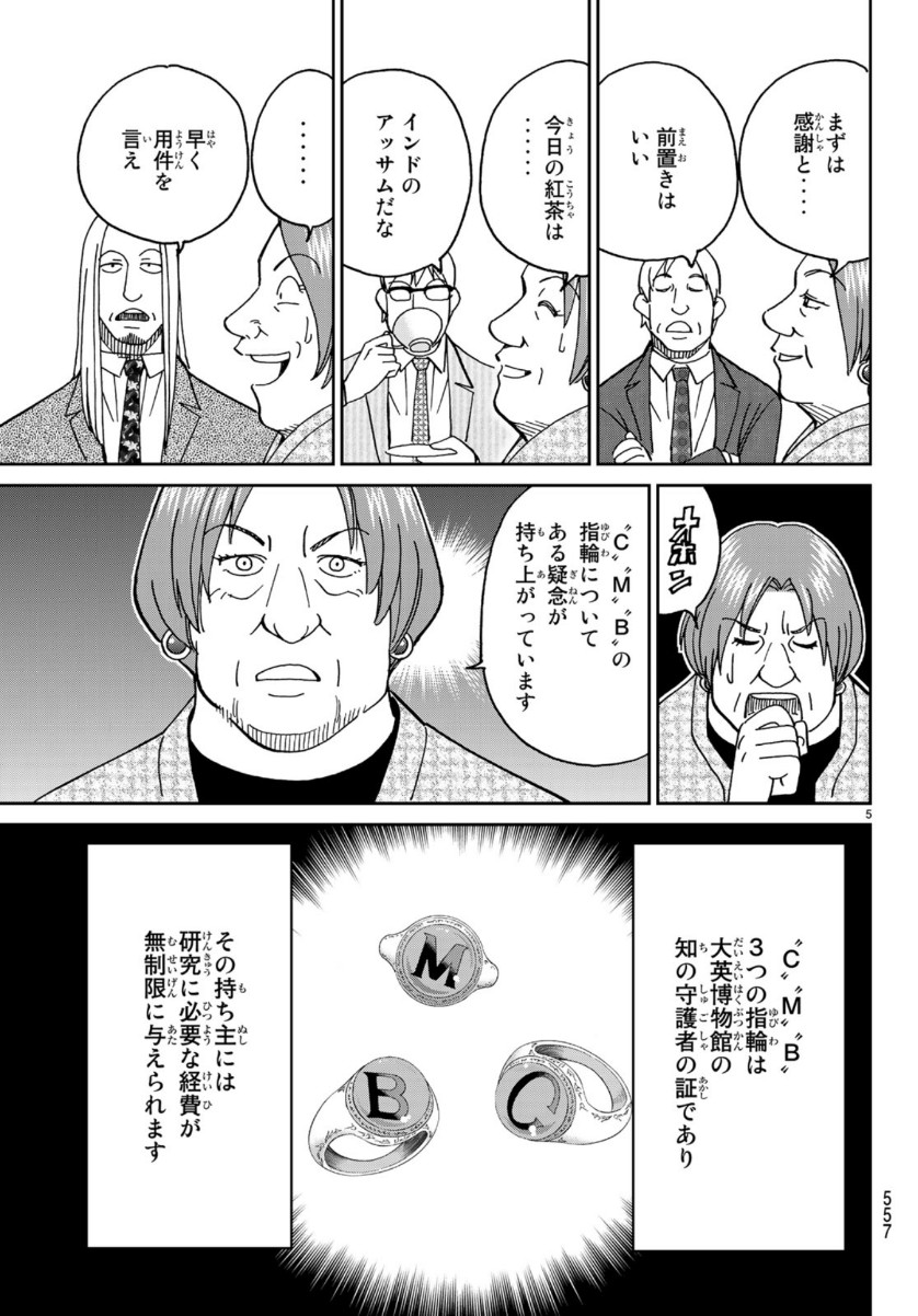 C.M.B. - Chapter 145 - Page 5