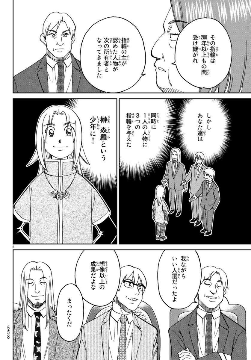 C.M.B. - Chapter 145 - Page 6