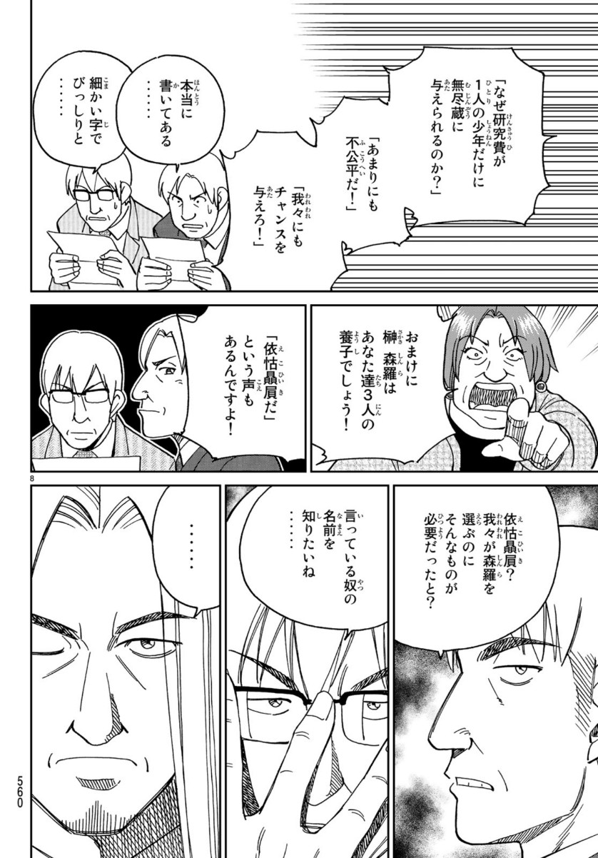 C.M.B. - Chapter 145 - Page 8