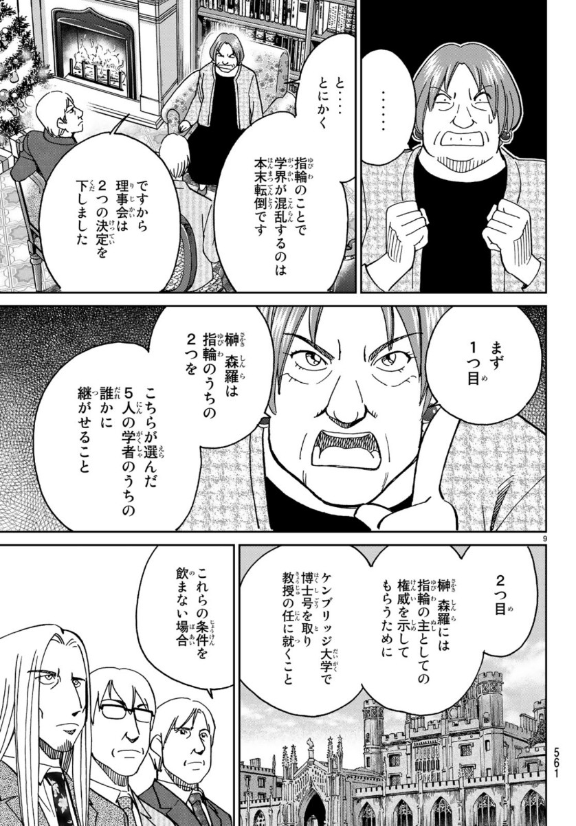 C.M.B. - Chapter 145 - Page 9