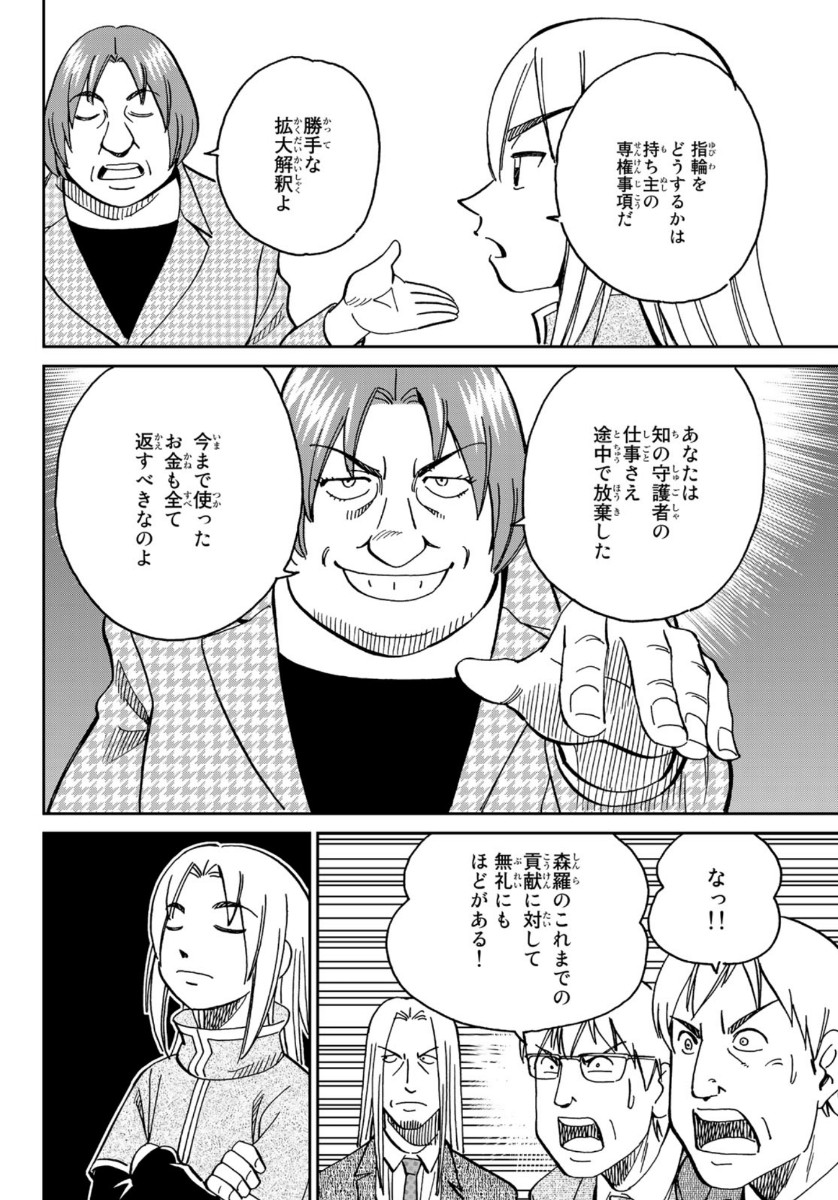 C.M.B. - Chapter 146 - Page 16