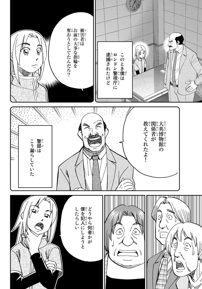 C.M.B. - Chapter 146 - Page 18