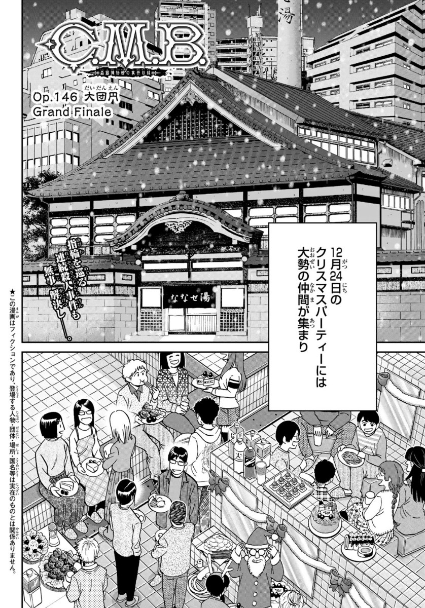 C.M.B. - Chapter 146 - Page 2