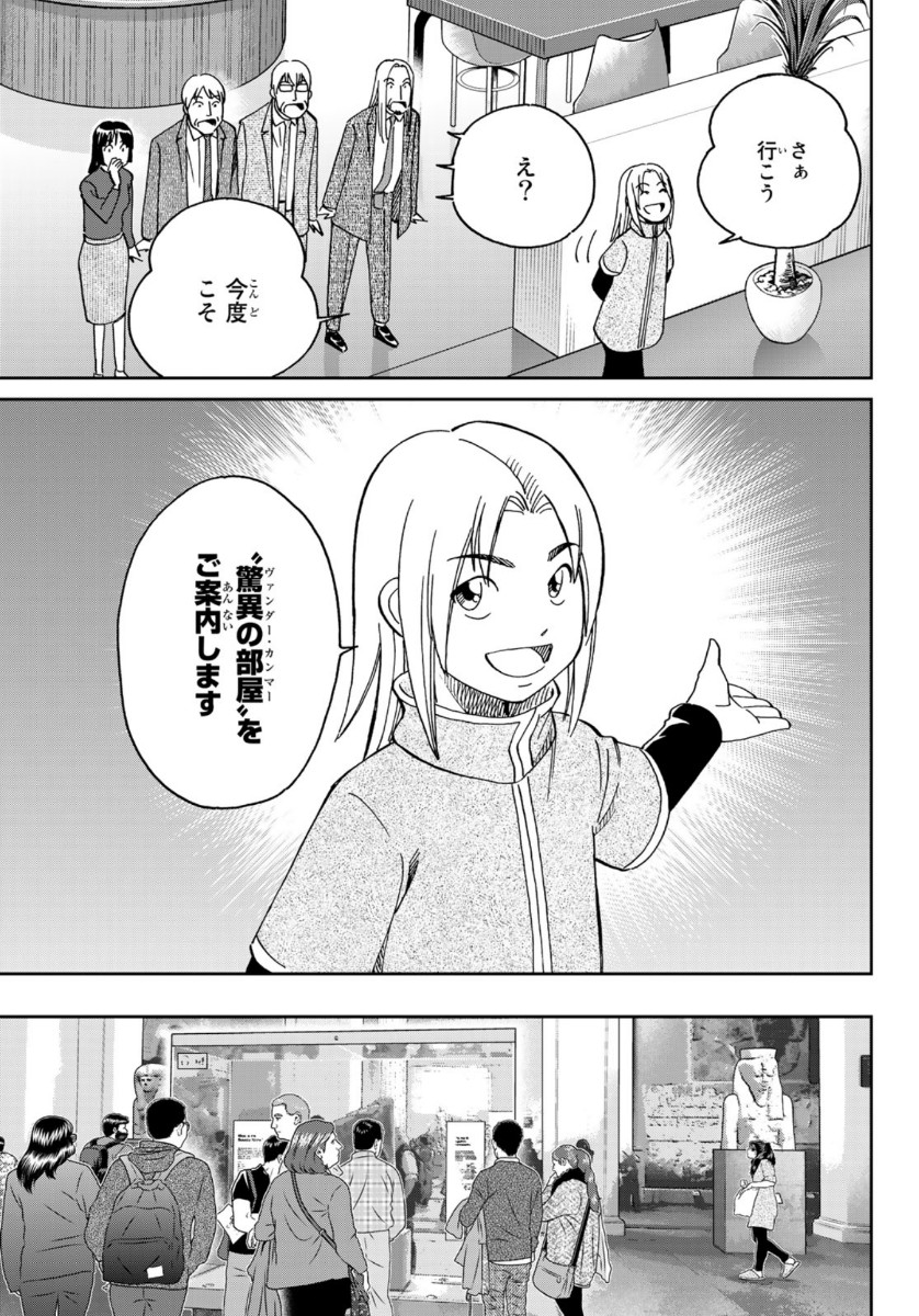 C.M.B. - Chapter 146 - Page 25