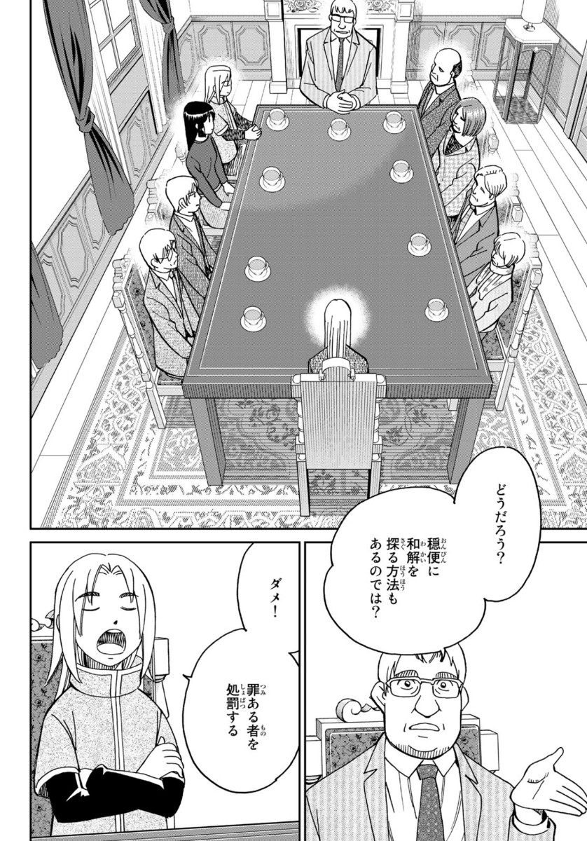 C.M.B. - Chapter 146 - Page 26