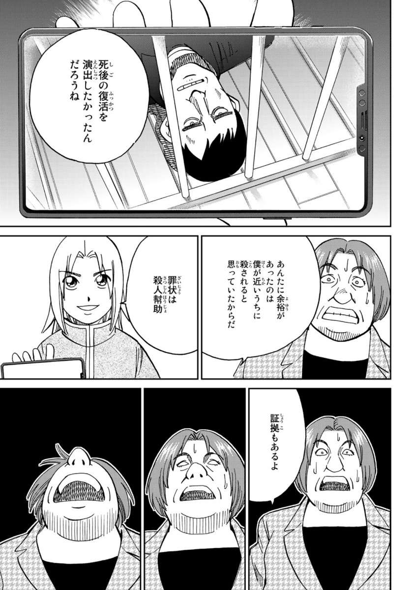 C.M.B. - Chapter 146 - Page 37