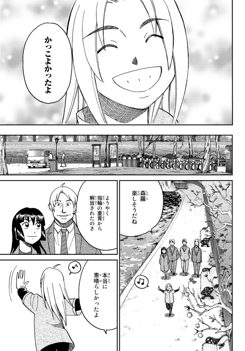 C.M.B. - Chapter 146 - Page 39