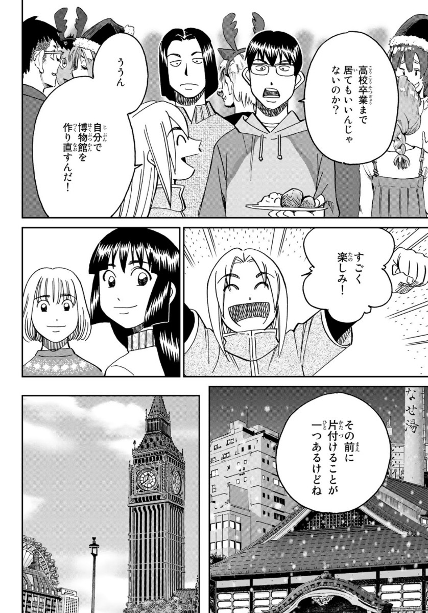 C.M.B. - Chapter 146 - Page 4