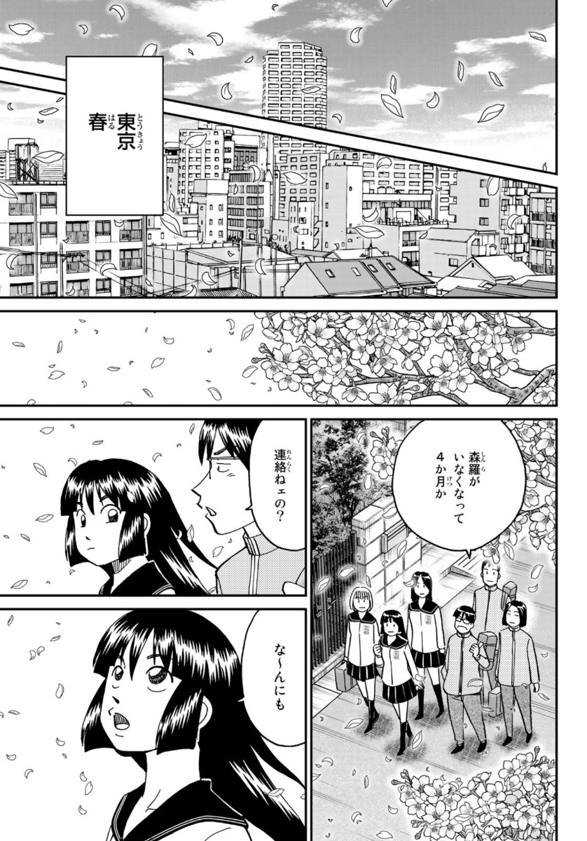 C.M.B. - Chapter 146 - Page 43