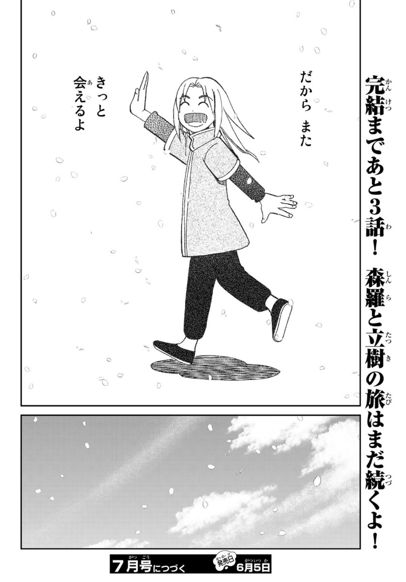 C.M.B. - Chapter 146 - Page 48